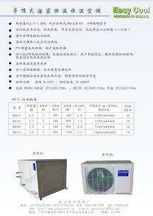 酒窖空调,恒温恒湿,低温,酒柜