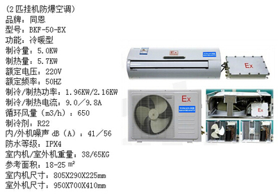 煤气公司专用防爆空调_实验仪器_制冷设备_防爆冰箱_产品库_中国仪表网
